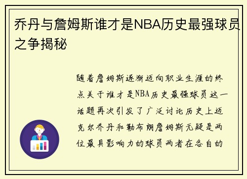 乔丹与詹姆斯谁才是NBA历史最强球员之争揭秘