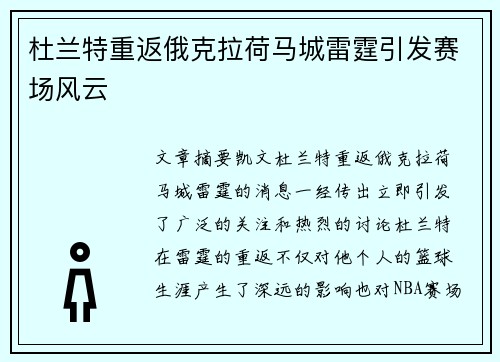 杜兰特重返俄克拉荷马城雷霆引发赛场风云