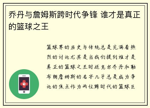 乔丹与詹姆斯跨时代争锋 谁才是真正的篮球之王